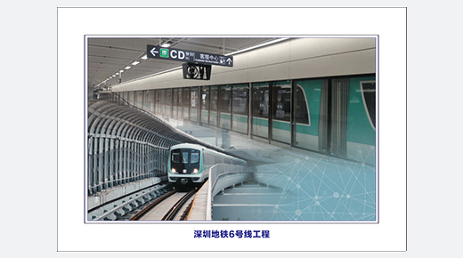 深圳地鐵6號線